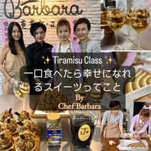 Load image into Gallery viewer, 蓝山珈琲のTiramisu专修课
【Blue Mountain Coffee Tiramisu Workshop】
