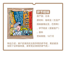 Load image into Gallery viewer, Marron Coffee【栗の珈琲】