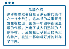 Load image into Gallery viewer, Mikan Coffee 【柑橘の珈琲】