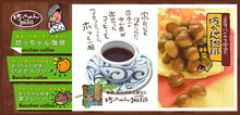 Load image into Gallery viewer, Marron Coffee【栗の珈琲】