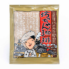 Load image into Gallery viewer, Marron Coffee【栗の珈琲】