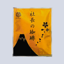 Load image into Gallery viewer, Jap President Coffee【社長の珈琲】