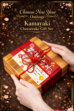 Load image into Gallery viewer, 2026 CNY Omiyage Gift Set (Kamayaki)