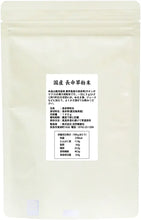 Load image into Gallery viewer, Kikai-jima chuomei kusa powder 喜界岛の長寿草粉末青汁