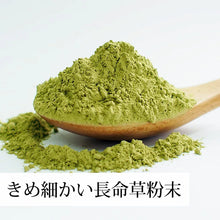 Load image into Gallery viewer, Kikai-jima chuomei kusa powder 喜界岛の長寿草粉末青汁