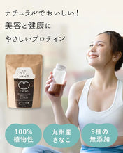 Load image into Gallery viewer, Kyushu Amino Protein Drink Powder (100% plant-based) 300g