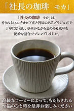 Load image into Gallery viewer, Jap President Coffee【社長の珈琲】