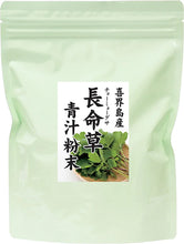 Load image into Gallery viewer, Kikai-jima chuomei kusa powder 喜界岛の長寿草粉末青汁