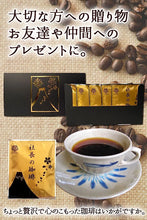 Load image into Gallery viewer, Jap President Coffee【社長の珈琲】
