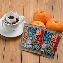 Load image into Gallery viewer, Mikan Coffee 【柑橘の珈琲】