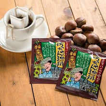 Load image into Gallery viewer, Marron Coffee【栗の珈琲】