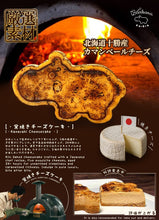 Load image into Gallery viewer, Hippo-yaki (M) 窯焼きチーズケー