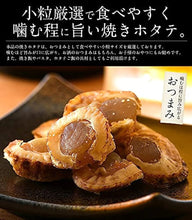 Load image into Gallery viewer, Hokkaido Dried Scallop 干し帆立貝柱 120g