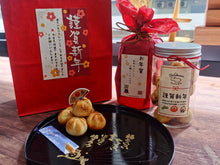 Load image into Gallery viewer, Kama-yaki Pineapple Balls 窯焼きの丸型凤梨球 (set of 2 tubs) Pre-Order 2026
