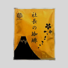 Load image into Gallery viewer, Jap President Coffee【社長の珈琲】