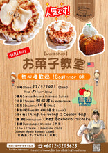 Load image into Gallery viewer, Caramel Apple Komeko Cake Workshop 🍎青森県【焦糖苹果米•蛋糕】课程🍎