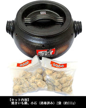 Load image into Gallery viewer, Ishi Yaki-Imo Pot 石焼き芋专用锅♨️