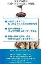 Load image into Gallery viewer, Hiroshima Oyster Extract 120ml
