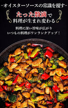 Load image into Gallery viewer, Hiroshima Oyster Extract 120ml