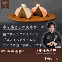 Load image into Gallery viewer, 【 Yae-Sakura Komeko Cream Roll Workshop】八重桜の生乳米卷