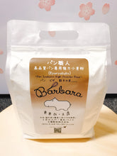 Load image into Gallery viewer, Pan Syokunin High Protien Flour (Kyoryokuko)  日本强力小麦粉(高筋)1.6kg