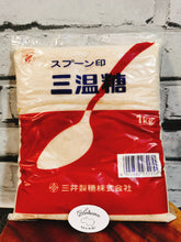 Load image into Gallery viewer, Sanoutou 三溫糖 (さんおんとう)