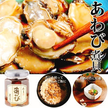 Load image into Gallery viewer, Yamanashi Shingen Abalone (set of 4) 山梨県信玄鲍鱼 (4罐)