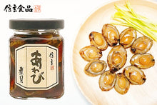 Load image into Gallery viewer, Yamanashi Shingen Abalone (set of 4) 山梨県信玄鲍鱼 (4罐)