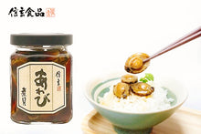 Load image into Gallery viewer, Yamanashi Shingen Abalone (set of 4) 山梨県信玄鲍鱼 (4罐)