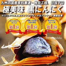 Load image into Gallery viewer, Fukouka Fermented Black Garlic 九州宫崎県産黒蒜 150g