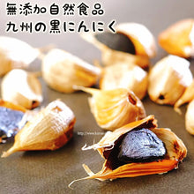 Load image into Gallery viewer, Fukouka Fermented Black Garlic 九州宫崎県産黒蒜 150g
