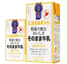 Load image into Gallery viewer, 🏆Hokkaido Gold Reward Milk🏆 北海道酪農公社金賞受賞牛乳 1000ml