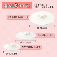 Load image into Gallery viewer, Piggy Silicone Lid 豚の落し蓋