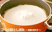 Load image into Gallery viewer, Piggy Silicone Lid 豚の落し蓋