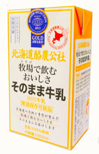 Load image into Gallery viewer, 🏆Hokkaido Gold Reward Milk🏆 北海道酪農公社金賞受賞牛乳 1000ml