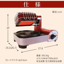 Load image into Gallery viewer, Japan Smokeless Infared Griller 日本远红外线照烧炉