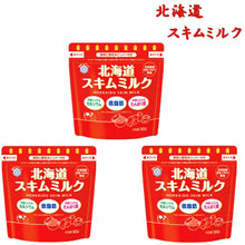 Load image into Gallery viewer, Hokkaido Skimmed Milk Powder 
北海道無脂肪粉乳 180g set of 2
