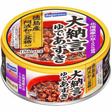 Load image into Gallery viewer, Wazanbonto Yude Adzuki 
德岛阿波和三盆糖大納言