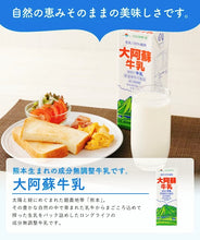 Load image into Gallery viewer, Kumamoto Aso-Shi Cow Milk 熊本県大阿蘇牛乳 1000ml