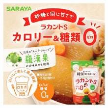 Load image into Gallery viewer, SARAYA Lakanto S Granule Sweetener
サラヤ 罗汉果代糖 130g