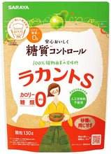 Load image into Gallery viewer, SARAYA Lakanto S Granule Sweetener
サラヤ 罗汉果代糖 130g