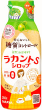Load image into Gallery viewer, SARAYA Lakanto S Granule Syrup 
サラヤ 罗汉果代糖漿 280g