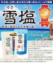 Load image into Gallery viewer, 沖繩宮古島の雪盐 Miyakojima Snow Salt 120g
