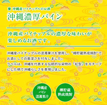 Load image into Gallery viewer, Okinawa Pineapple no Osake 
冲繩県凤梨果実酒 720ml 12%vol