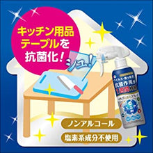 Load image into Gallery viewer, Eisai Antimicrobial Spray   Eisai抗菌喷雾   250ml