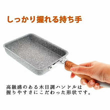 Load image into Gallery viewer, Marble Tamago Pan 玉子焼きフライパン
