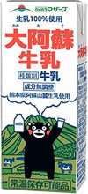 Load image into Gallery viewer, Kumamoto Aso-Shi Cow Milk 熊本県大阿蘇牛乳 200ml