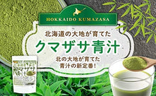 Load image into Gallery viewer, Hokkaido Kumazasa Green Juice Powder 北海道産熊笹清汁粉末100%