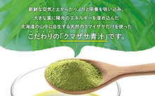 Load image into Gallery viewer, Hokkaido Kumazasa Green Juice Powder 北海道産熊笹清汁粉末100%