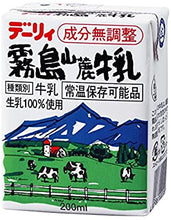 Load image into Gallery viewer, Miyazaki Mt.Kirishkma Cow Milk
宮崎県霧島山麓牛乳 1000ml
